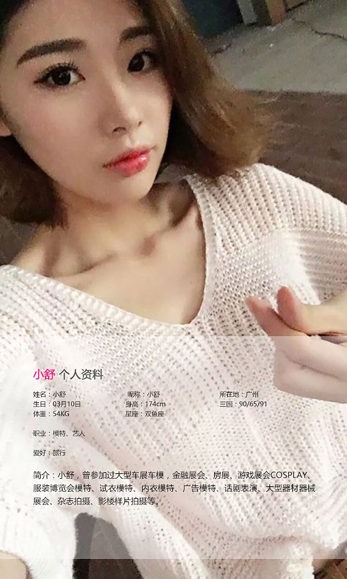 [Ugirls尤果网] 爱尤物专辑 2016.07.06 No.414 小舒